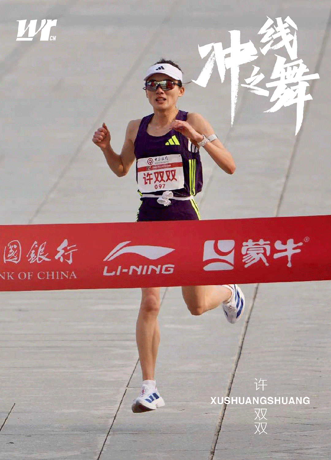 沪京半马夺冠只是序章，许双双和她的教练还有更激动人心的目标