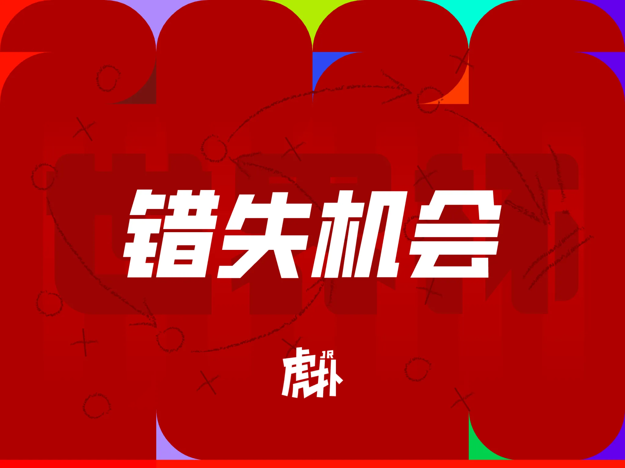Global high-quality domain name trading platform-法比安-鲁伊斯禁区内空位头球攻门，直接顶给了门将